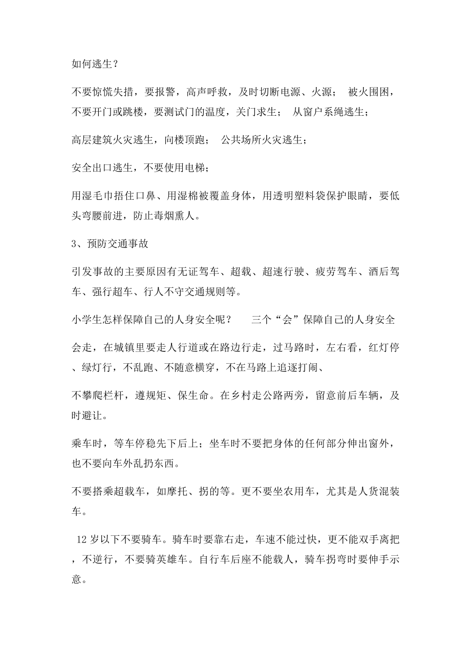 六灾一渗透安全教育教案.docx_第2页