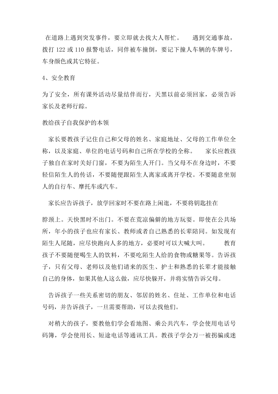 六灾一渗透安全教育教案.docx_第3页