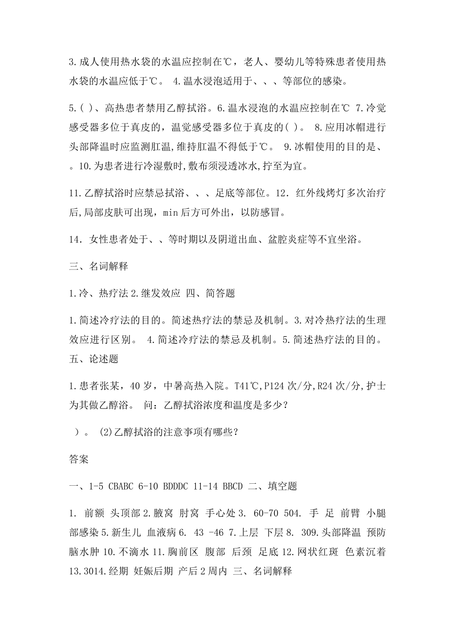 基础护理学第五9章习题及答案.docx_第3页