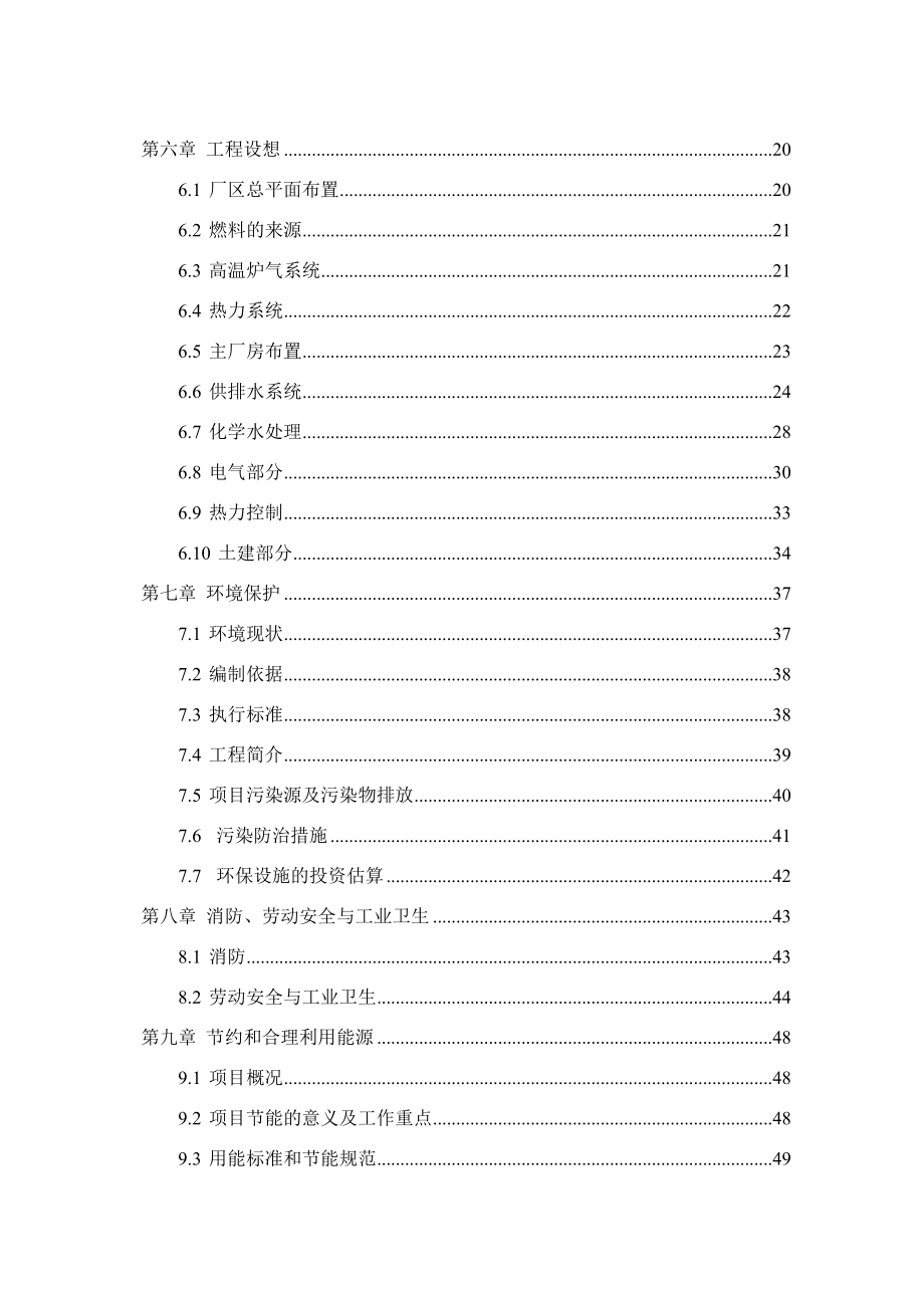 硫酸余热发电可行性研究报告.doc_第3页