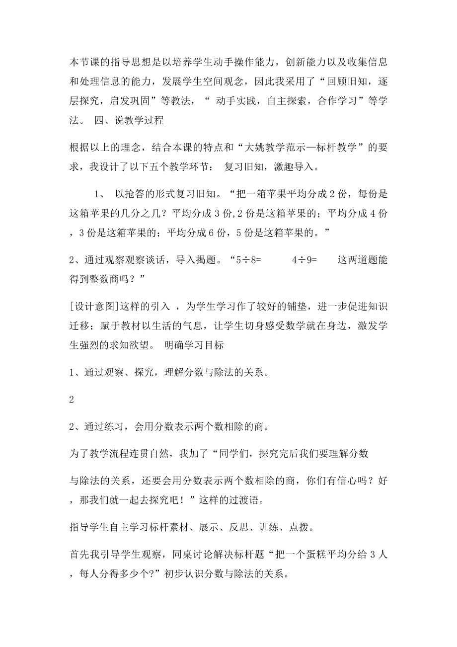 分数与除法说课稿.docx_第2页