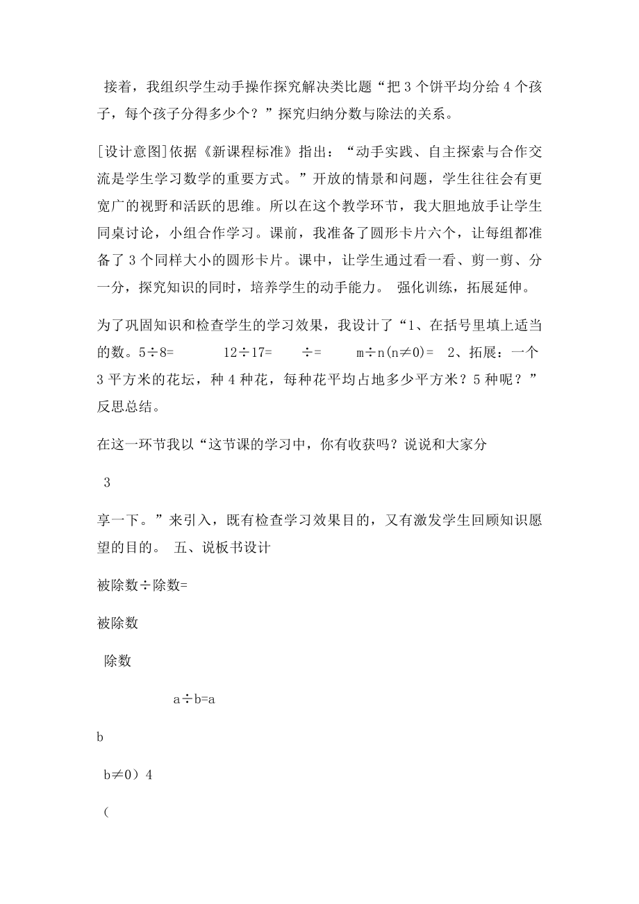 分数与除法说课稿.docx_第3页