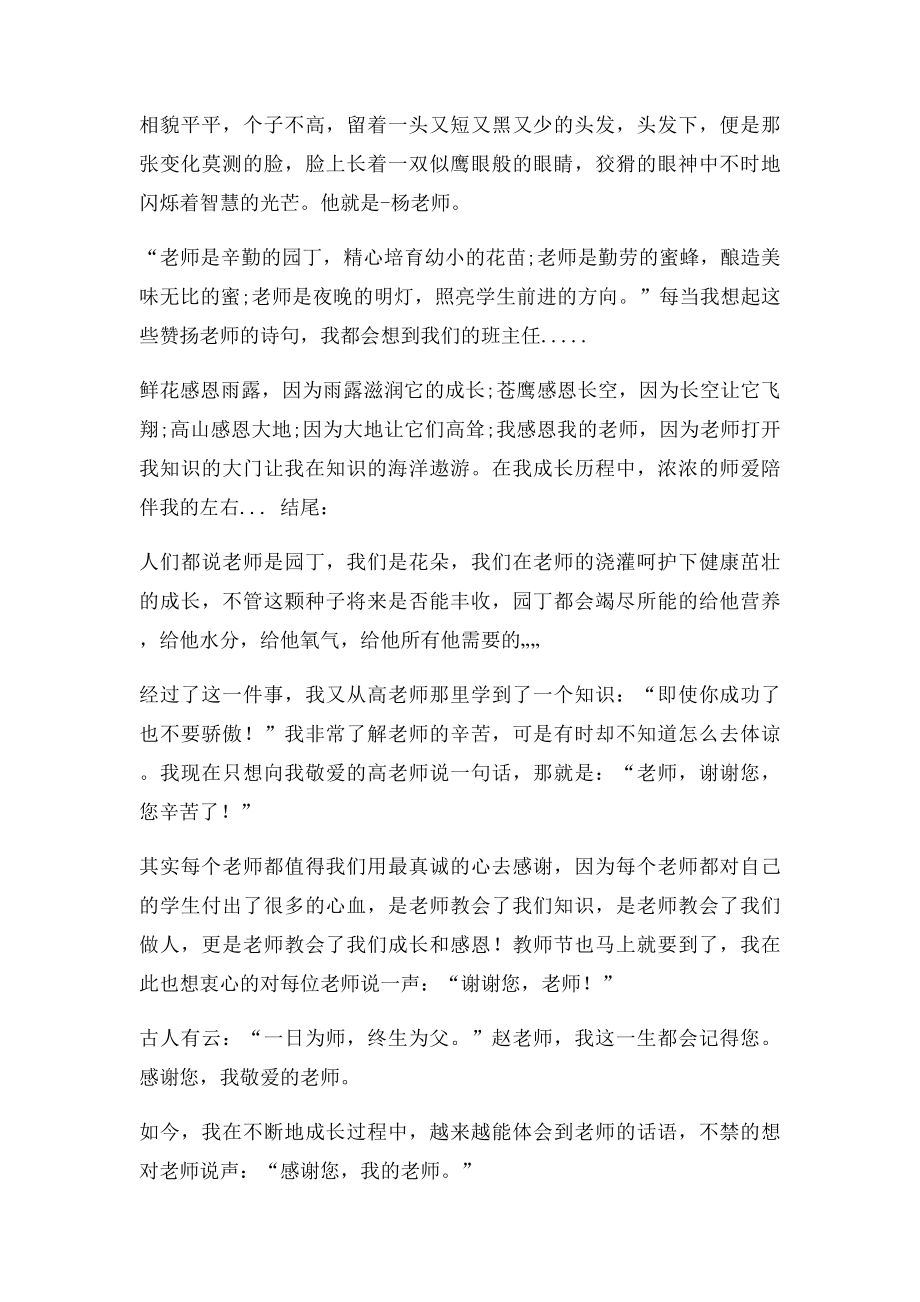 写老师的开头与结尾.docx_第2页