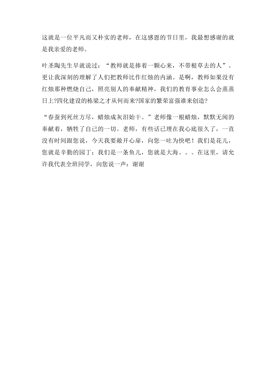 写老师的开头与结尾.docx_第3页