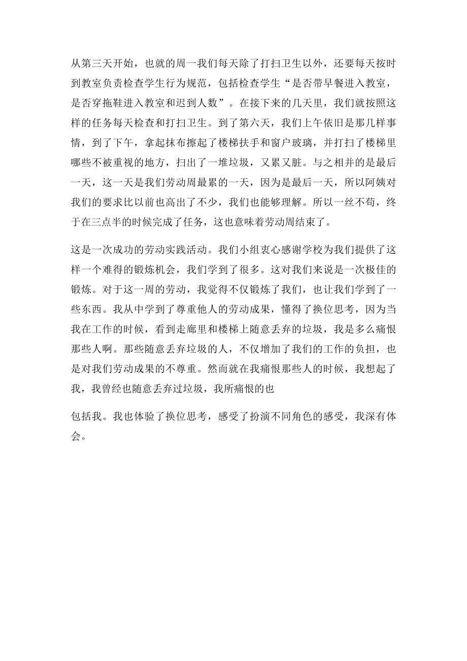 关于劳动周的劳动总结.docx_第2页