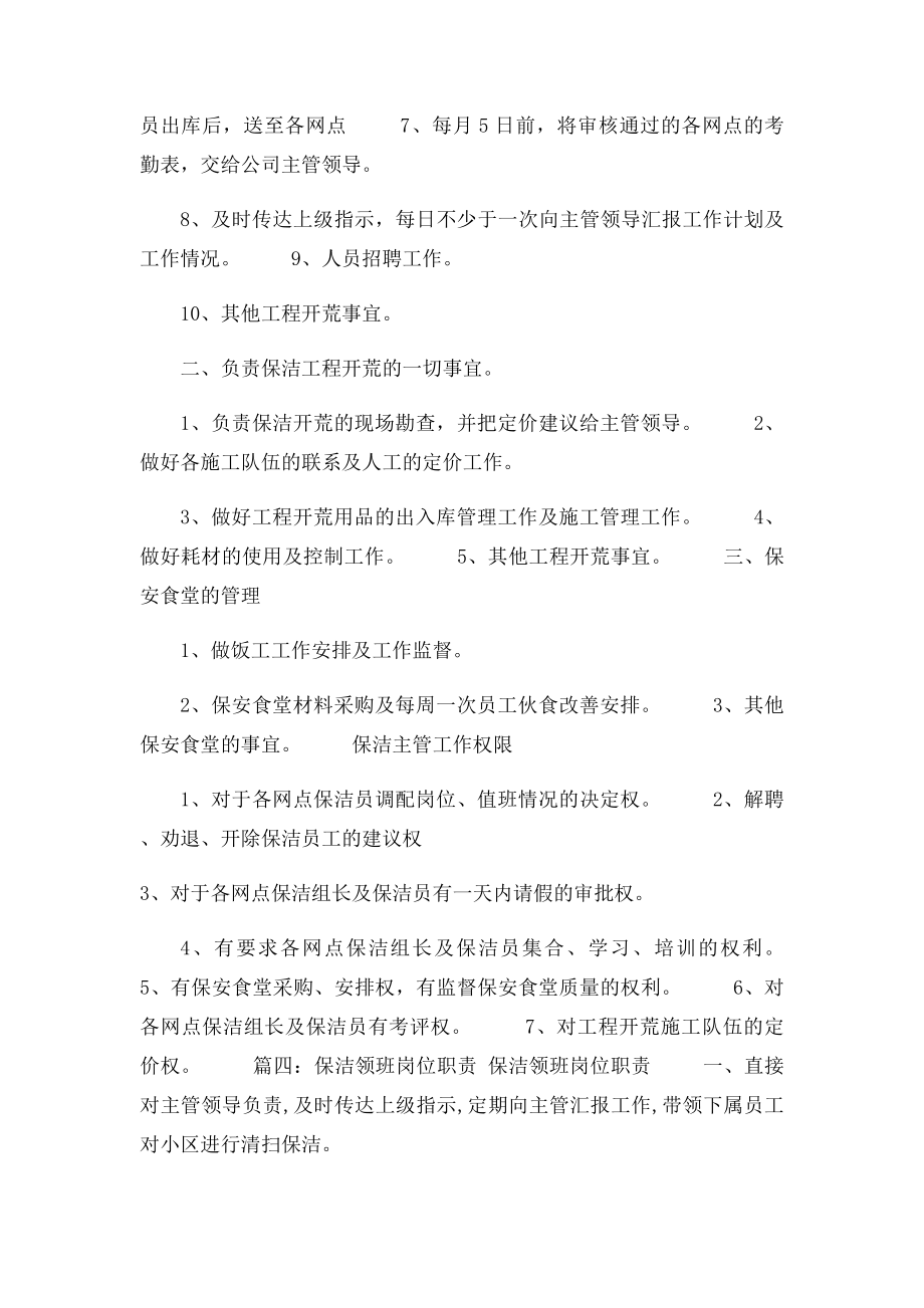 保洁主管岗位职责(1).docx_第3页