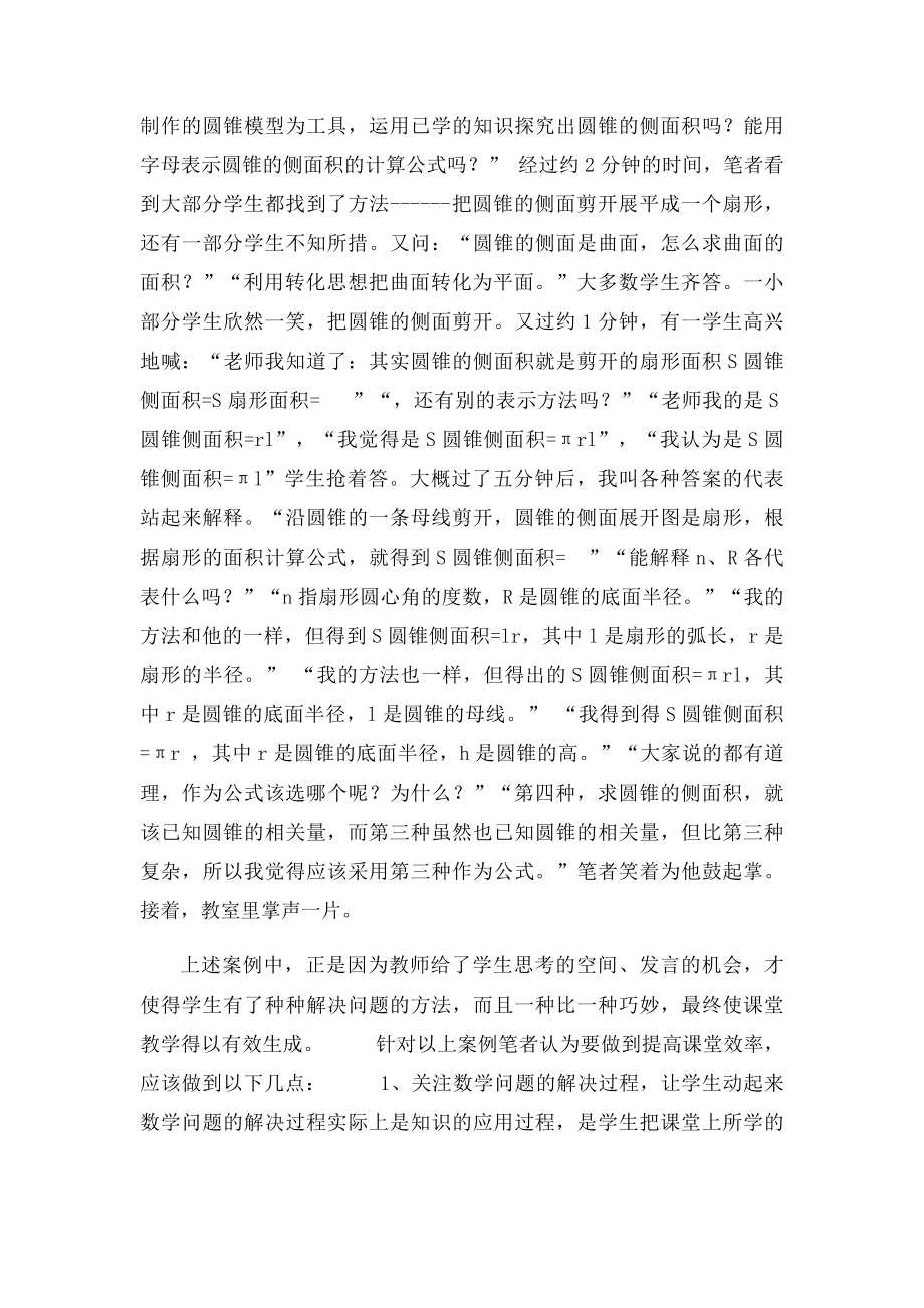 初中数学有效课堂教学案例分析(1).docx_第2页