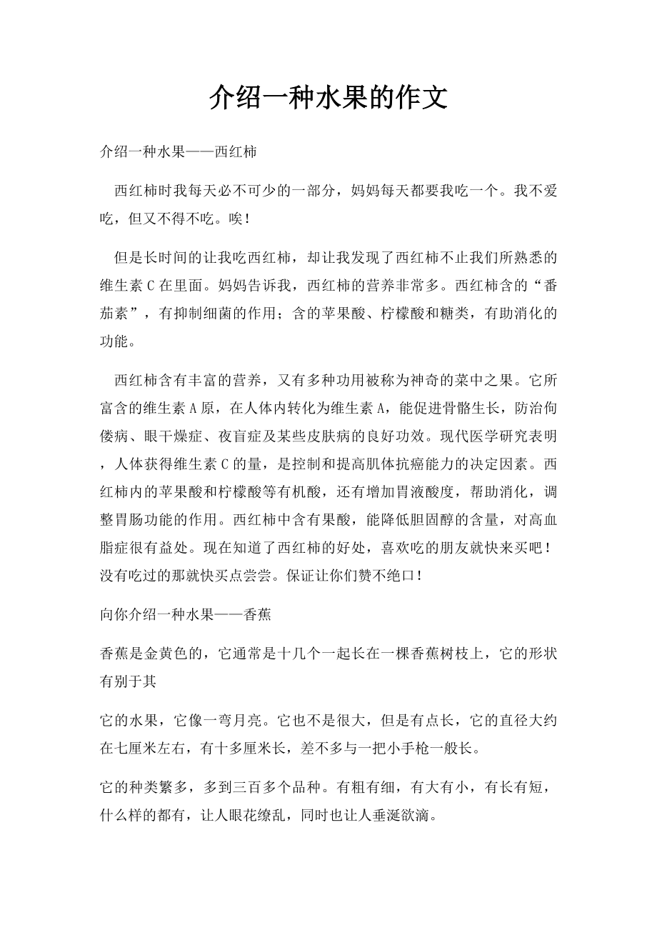 介绍一种水果的作文.docx_第1页