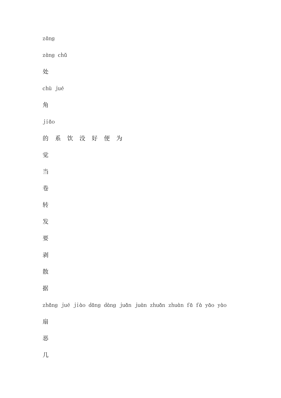 人教四年级下册语文多音字汇总.docx_第3页