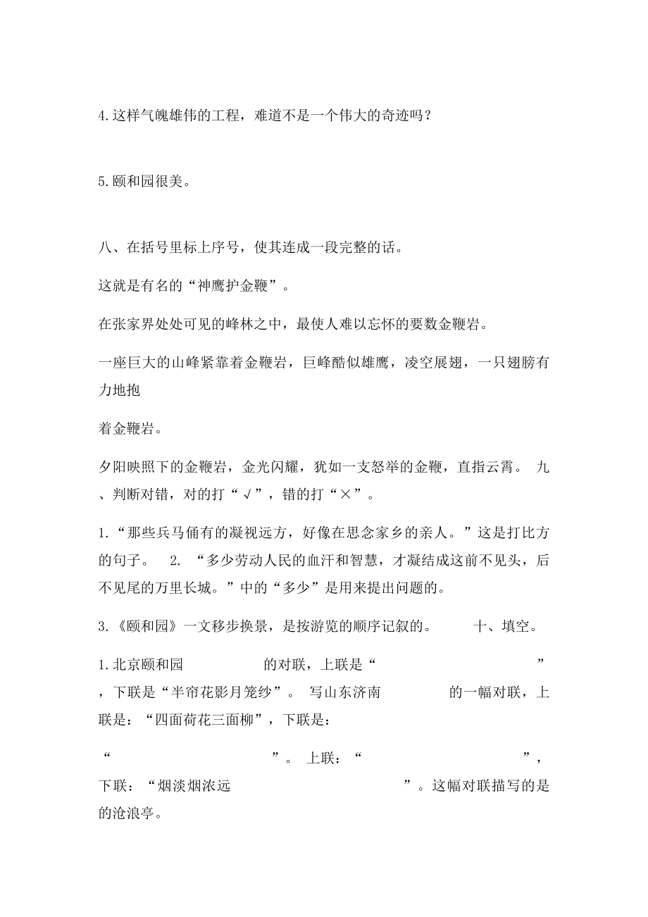 单元五复习卷.docx_第3页