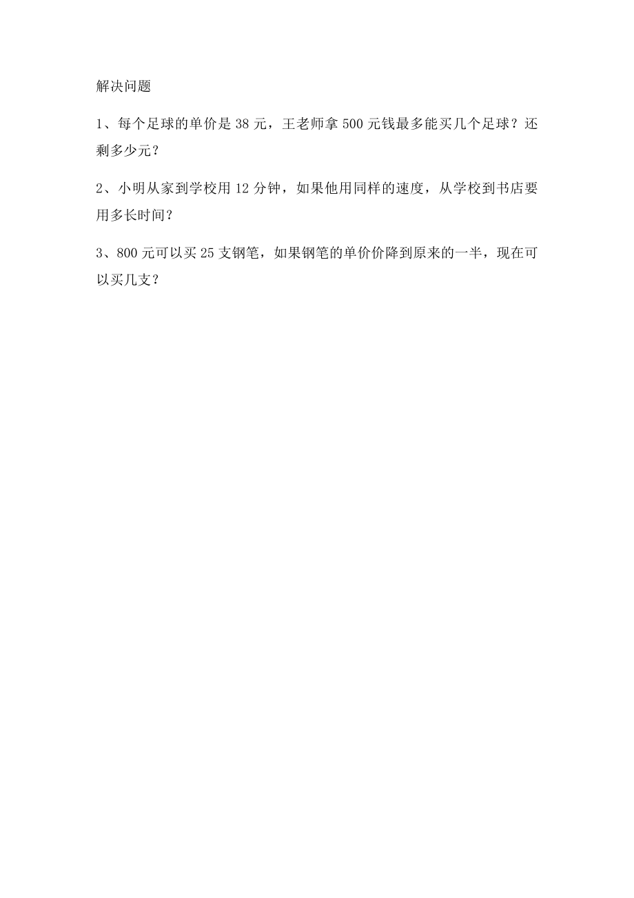 四年级三位数除以两位数.docx_第3页