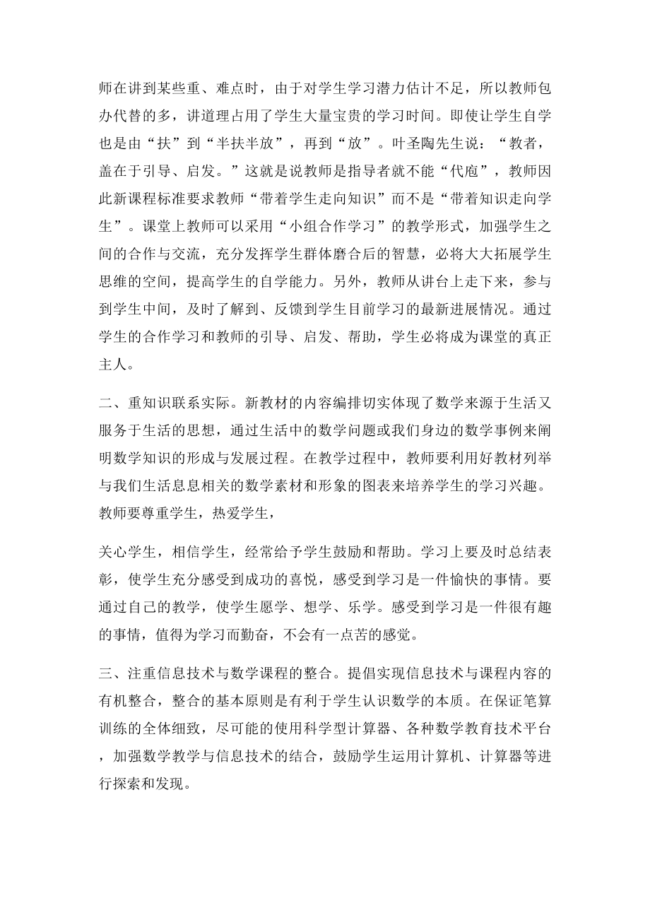 初中数学新课程学习心得.docx_第2页