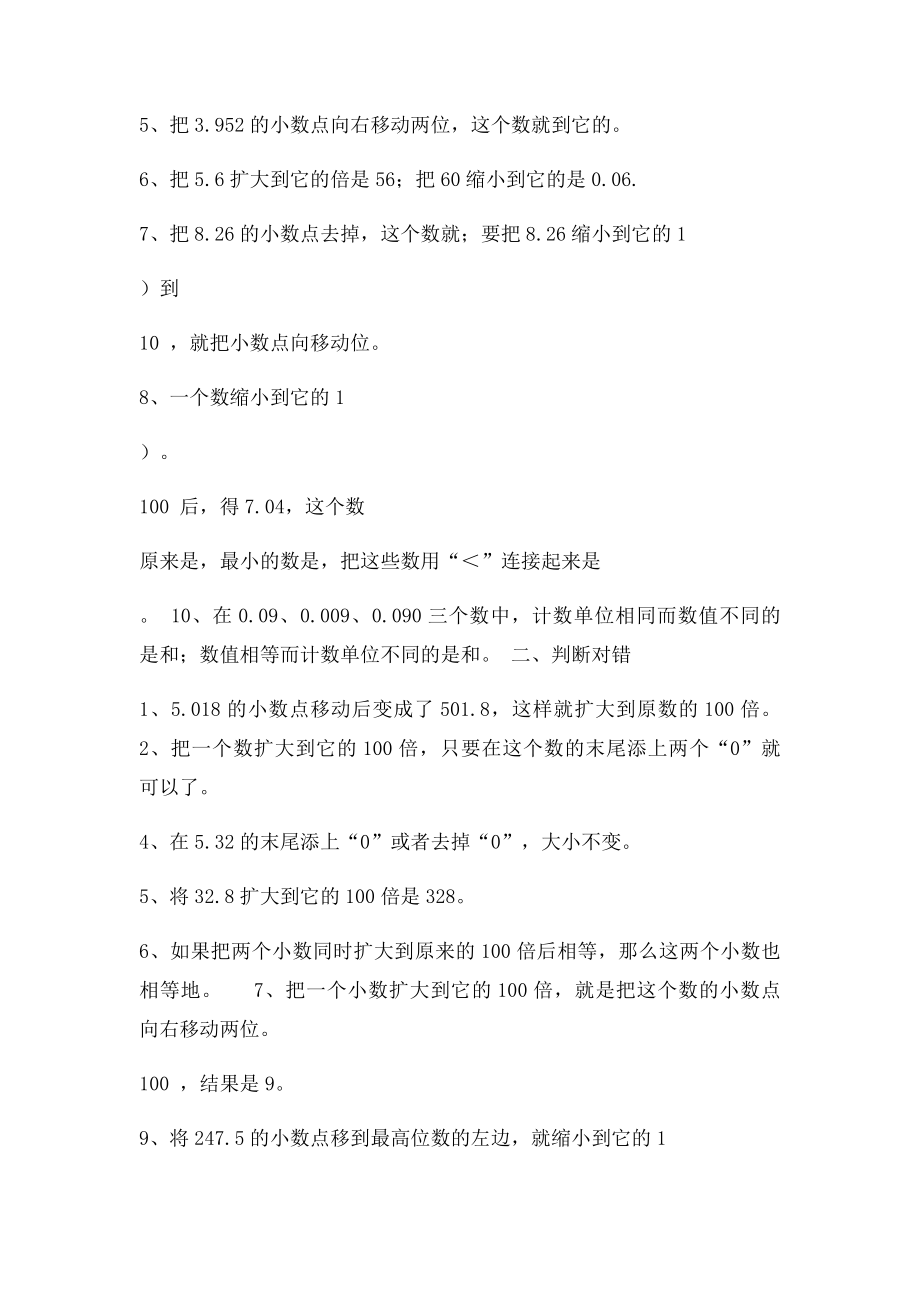 四年级小数点位置移动引起小数大小变化的练习.docx_第2页