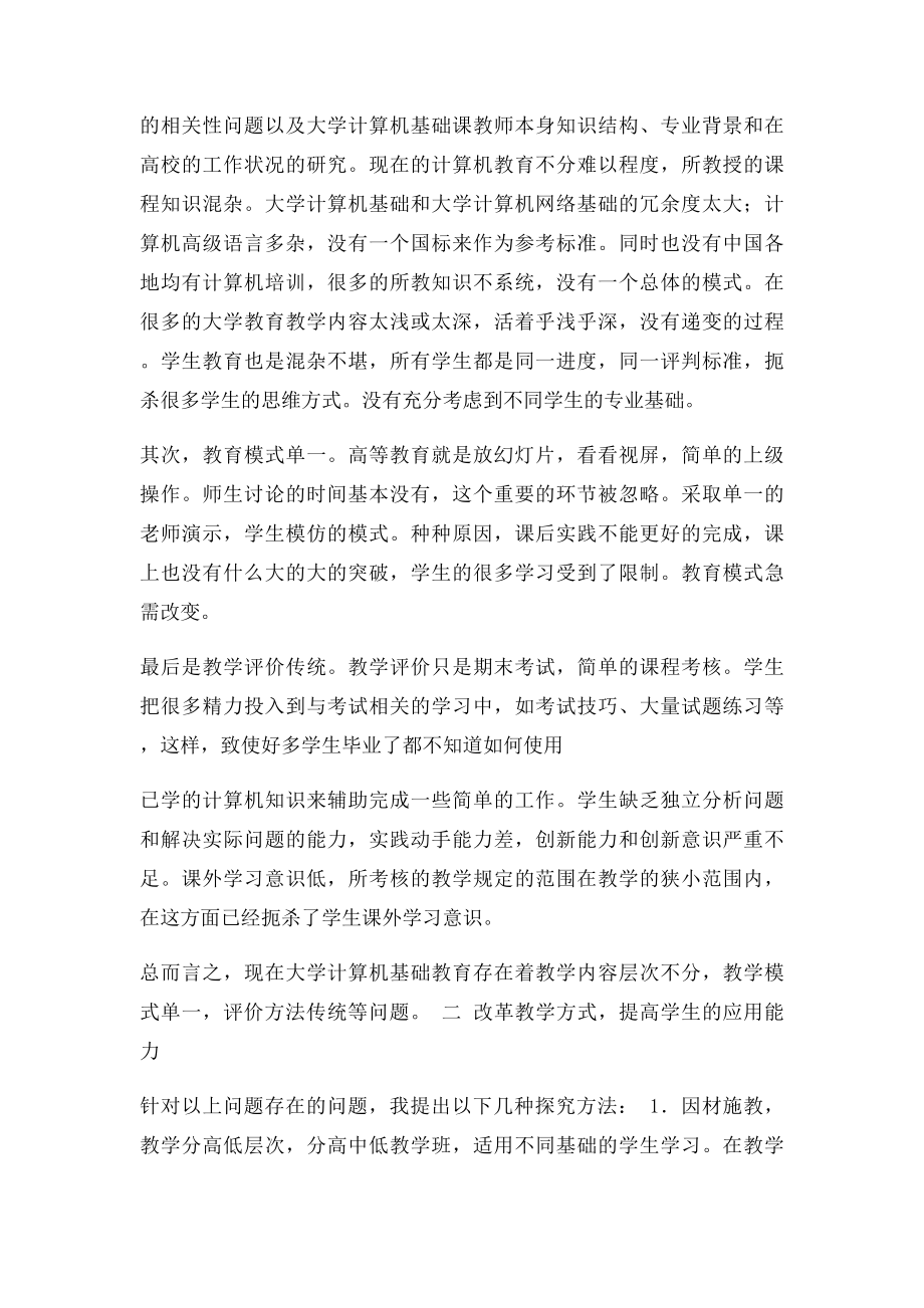 大学计算机基础论文.docx_第2页