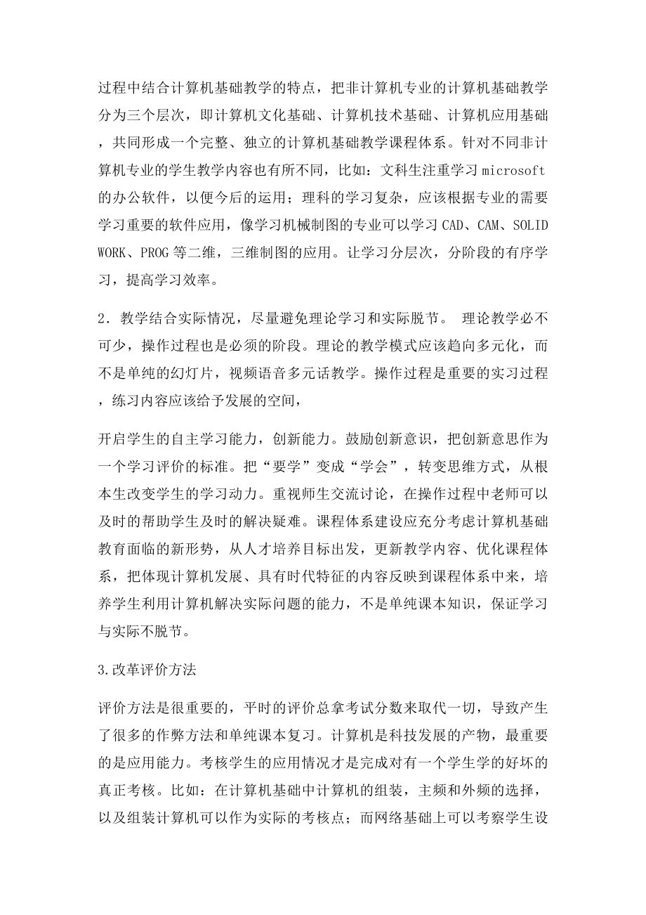 大学计算机基础论文.docx_第3页