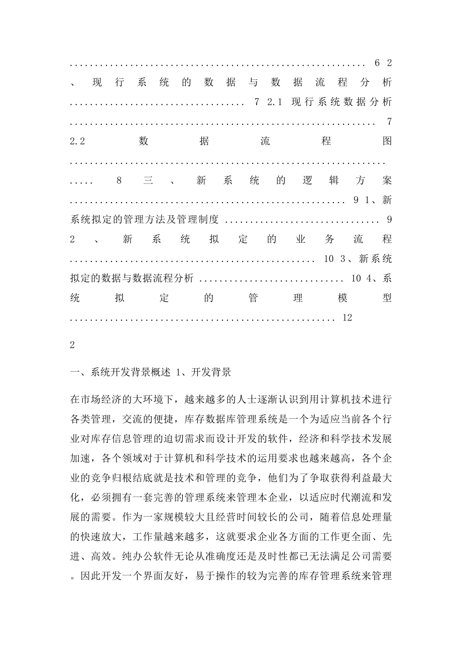 仓储管理系统分析报告.docx_第2页