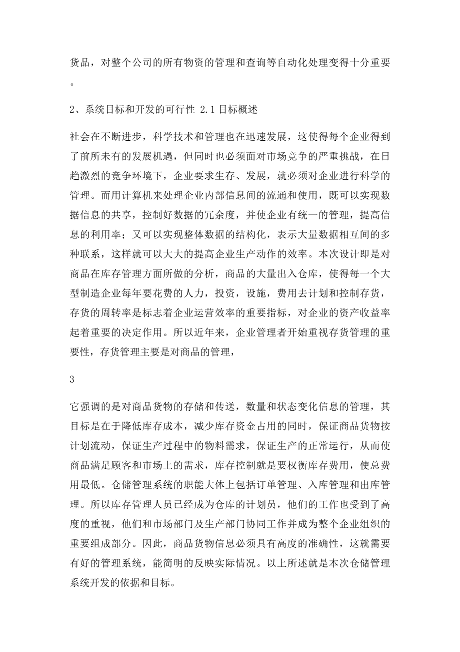 仓储管理系统分析报告.docx_第3页