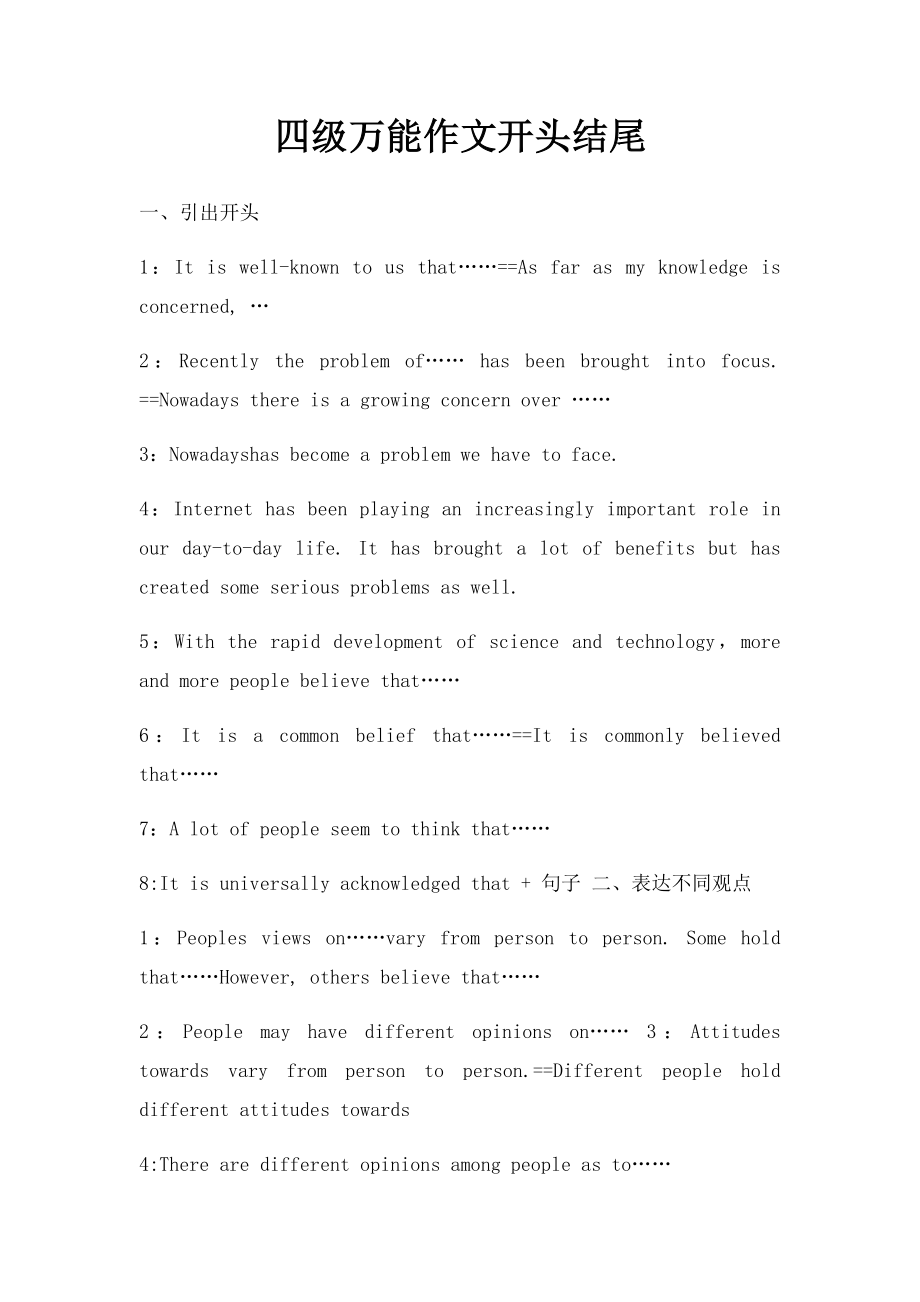 四级万能作文开头结尾.docx_第1页