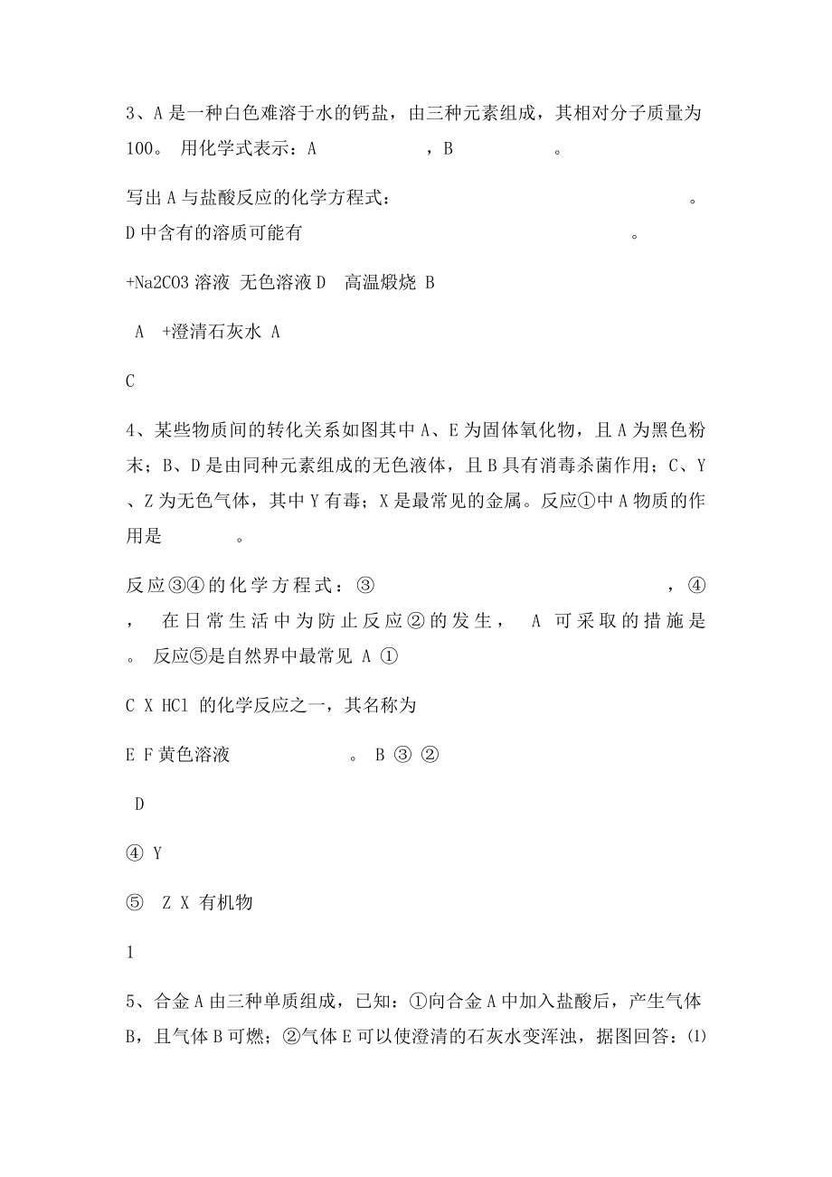 初三化学框图推断题训练.docx_第2页