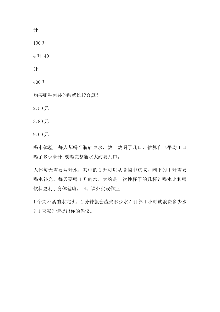 升与毫升教学设计.docx_第3页