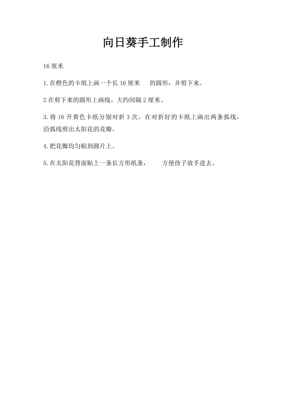 向日葵手工制作.docx_第1页