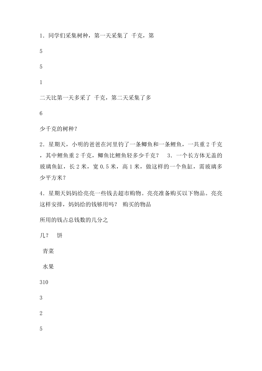 北师大五年级下册数学期末复习题解决问题.docx_第3页