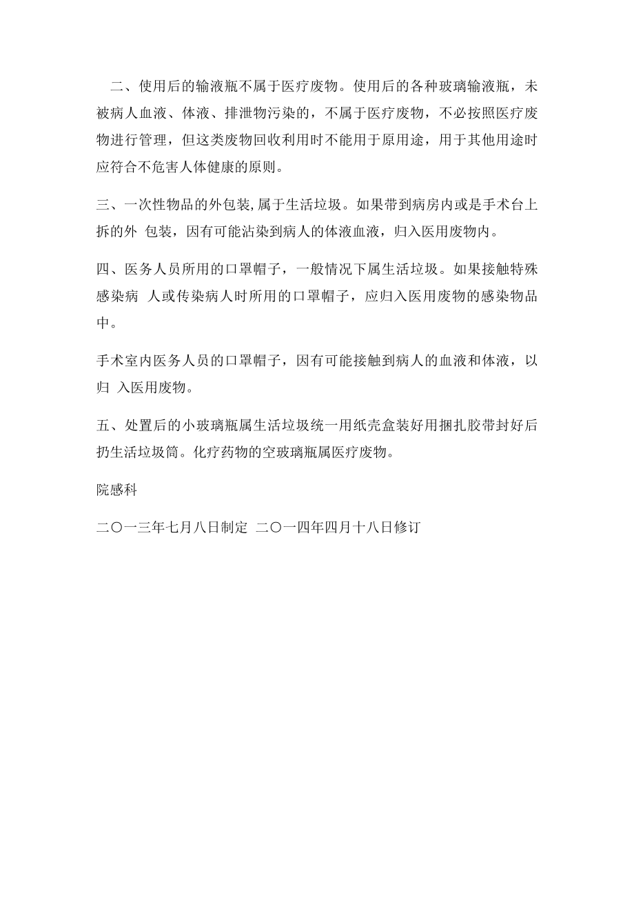 医疗废物分类表.docx_第3页