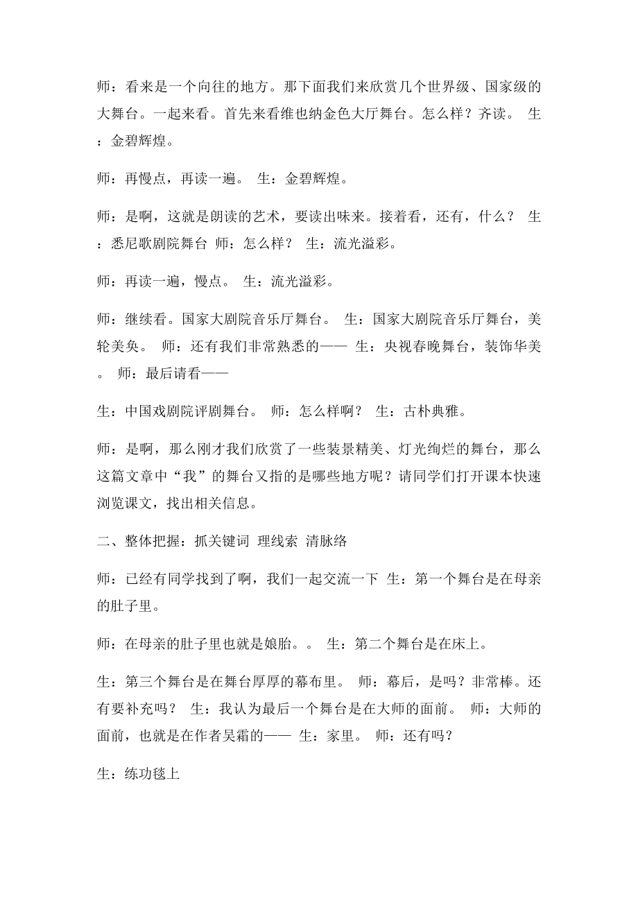 六年级语文上册 我的舞台 教学实录.docx_第2页