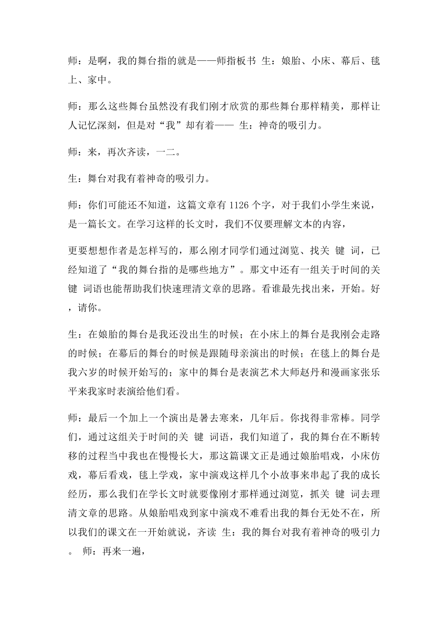 六年级语文上册 我的舞台 教学实录.docx_第3页