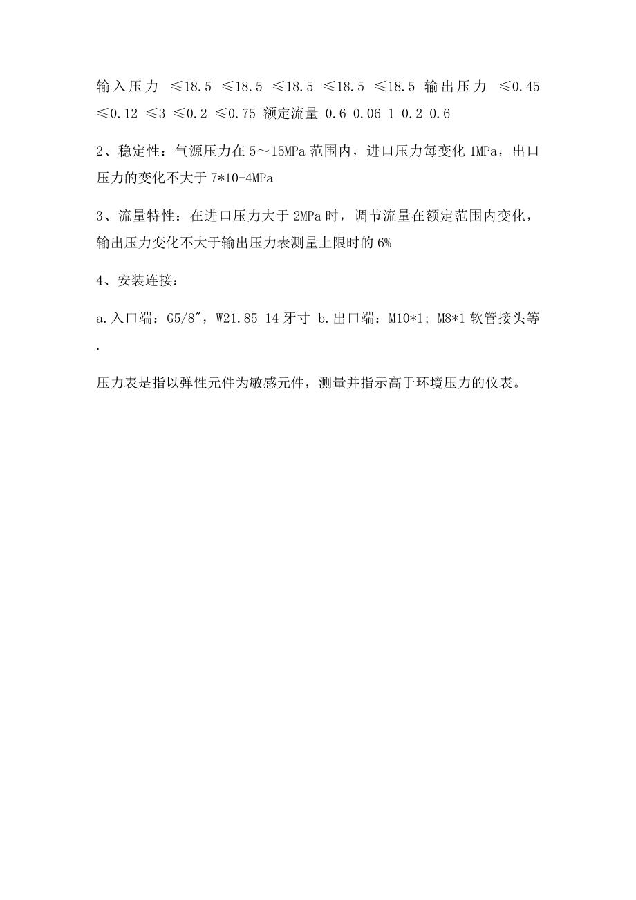 压力表的型号规格定义解析.docx_第2页