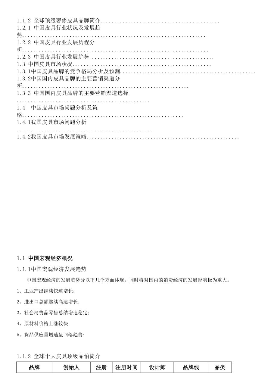 中国皮具行业整体分析报告.doc_第2页