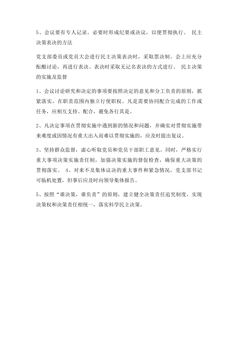 医院民主决策制.docx_第2页