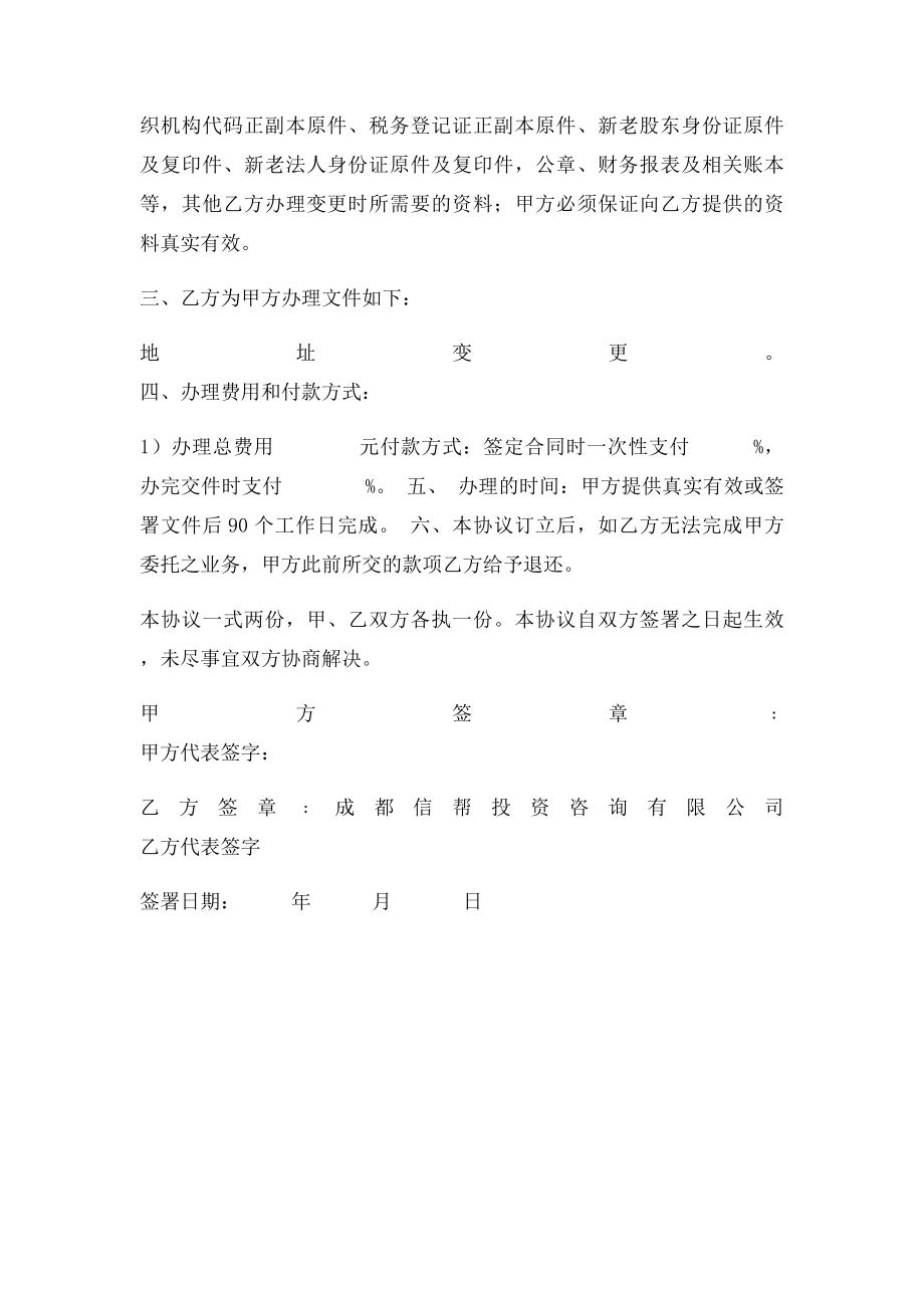 公司变更委托协议书.docx_第2页