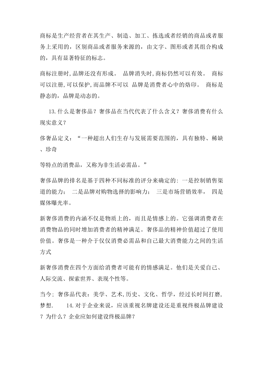 品牌管理考试重点.docx_第2页