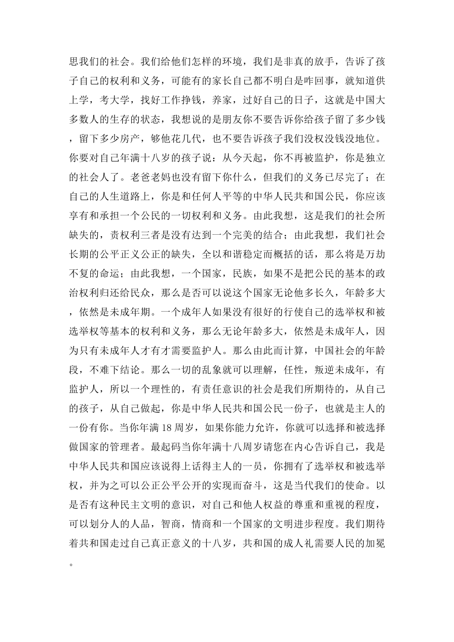 十岁成人礼(1).docx_第2页