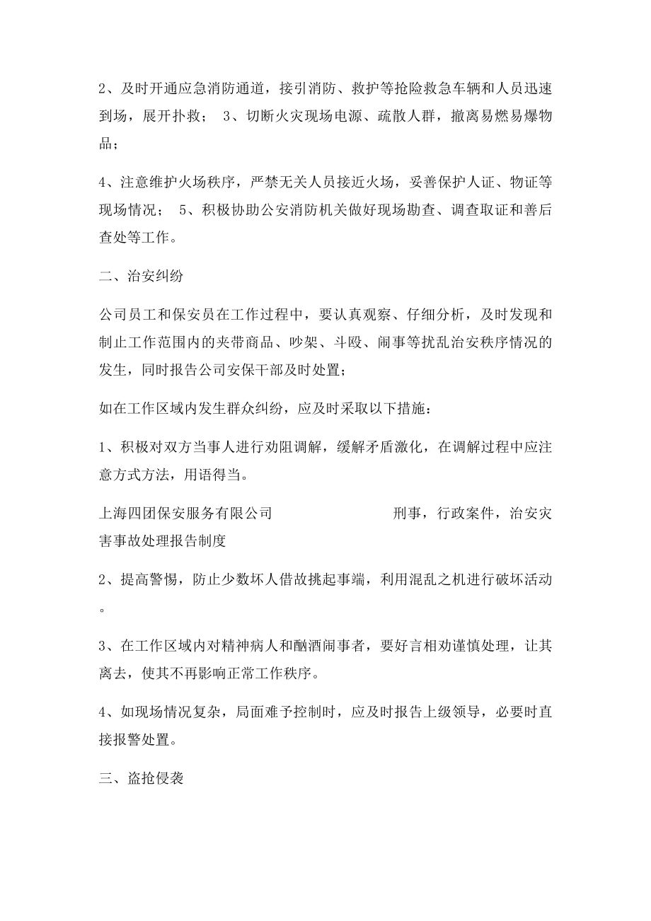 刑事,行政案件,治安灾害事故处理报告制度.docx_第2页