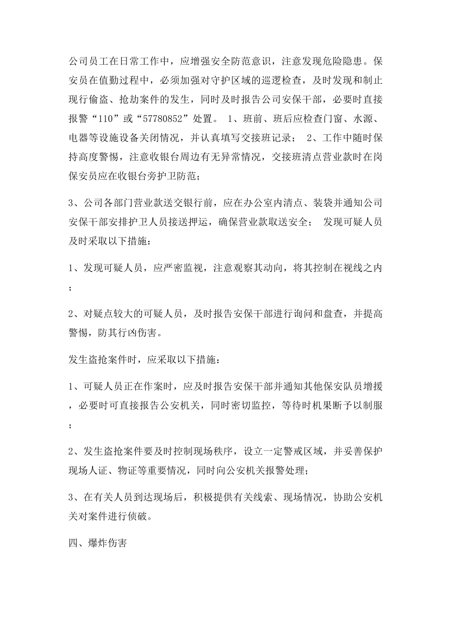 刑事,行政案件,治安灾害事故处理报告制度.docx_第3页