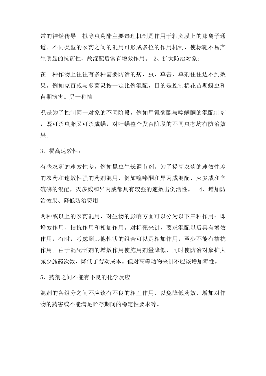 农药合理混用资料.docx_第2页