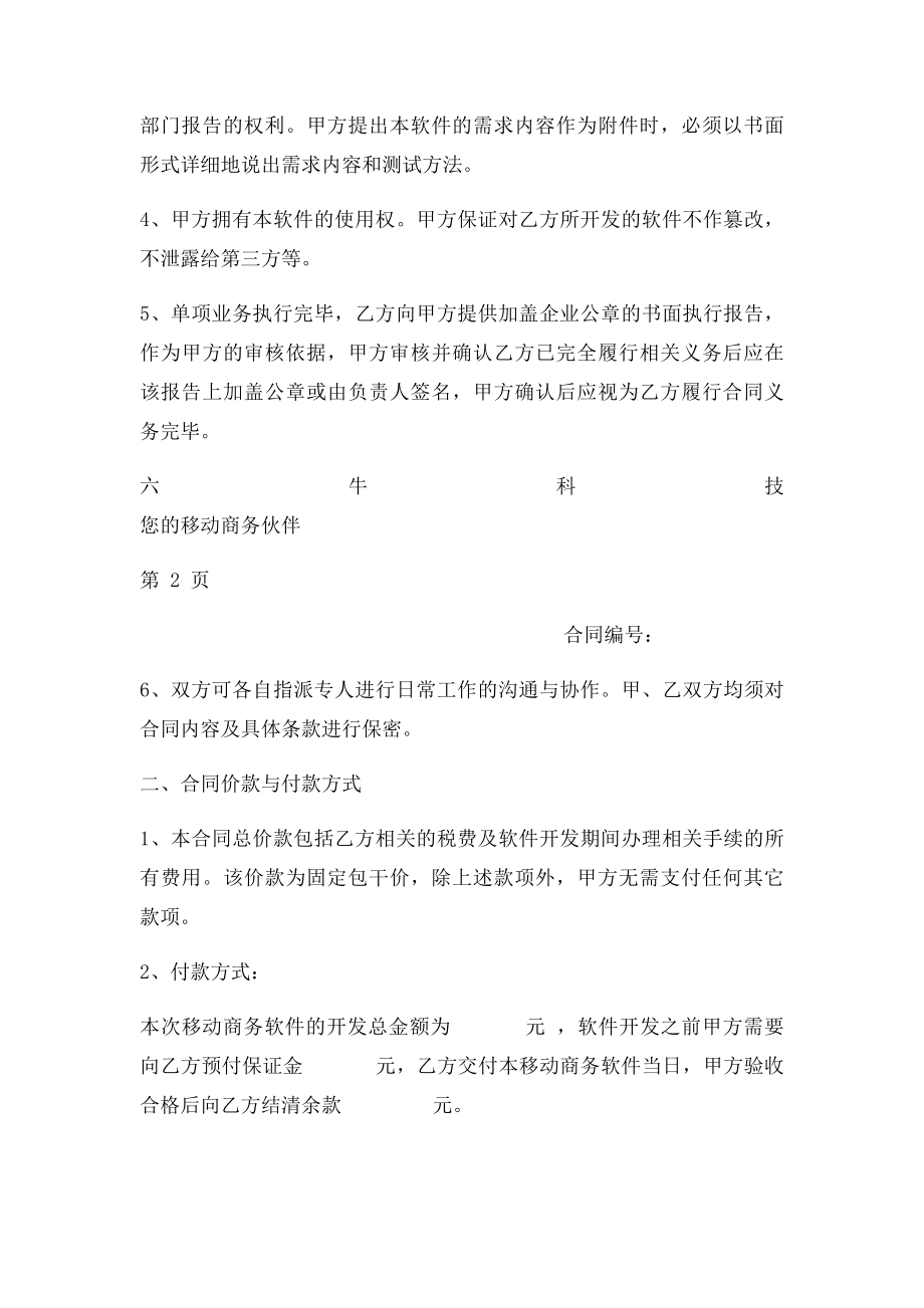 六牛科技APP应用开发合同.docx_第2页