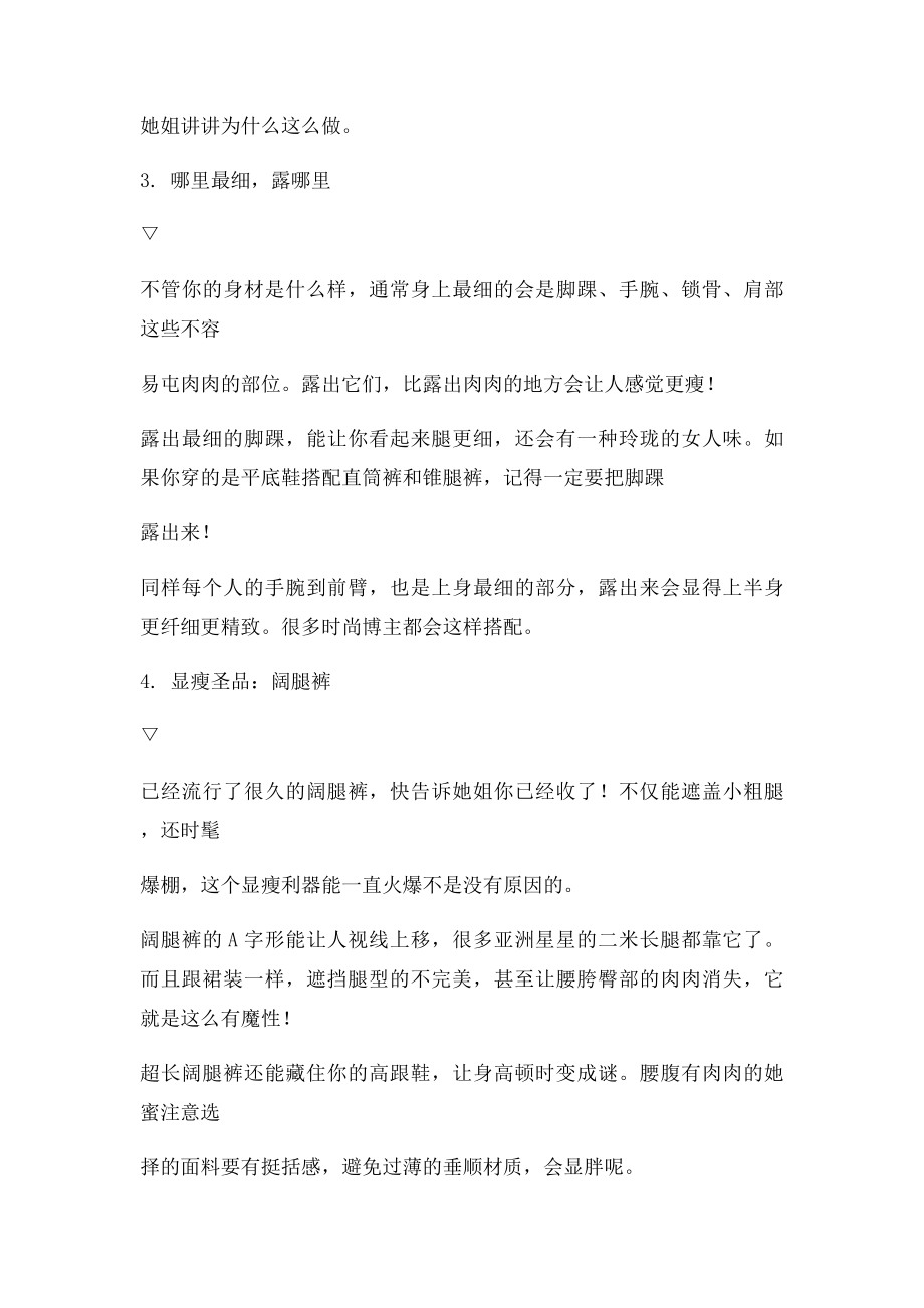 女人身材再差,学会这7点,怎么穿都漂亮!.docx_第3页