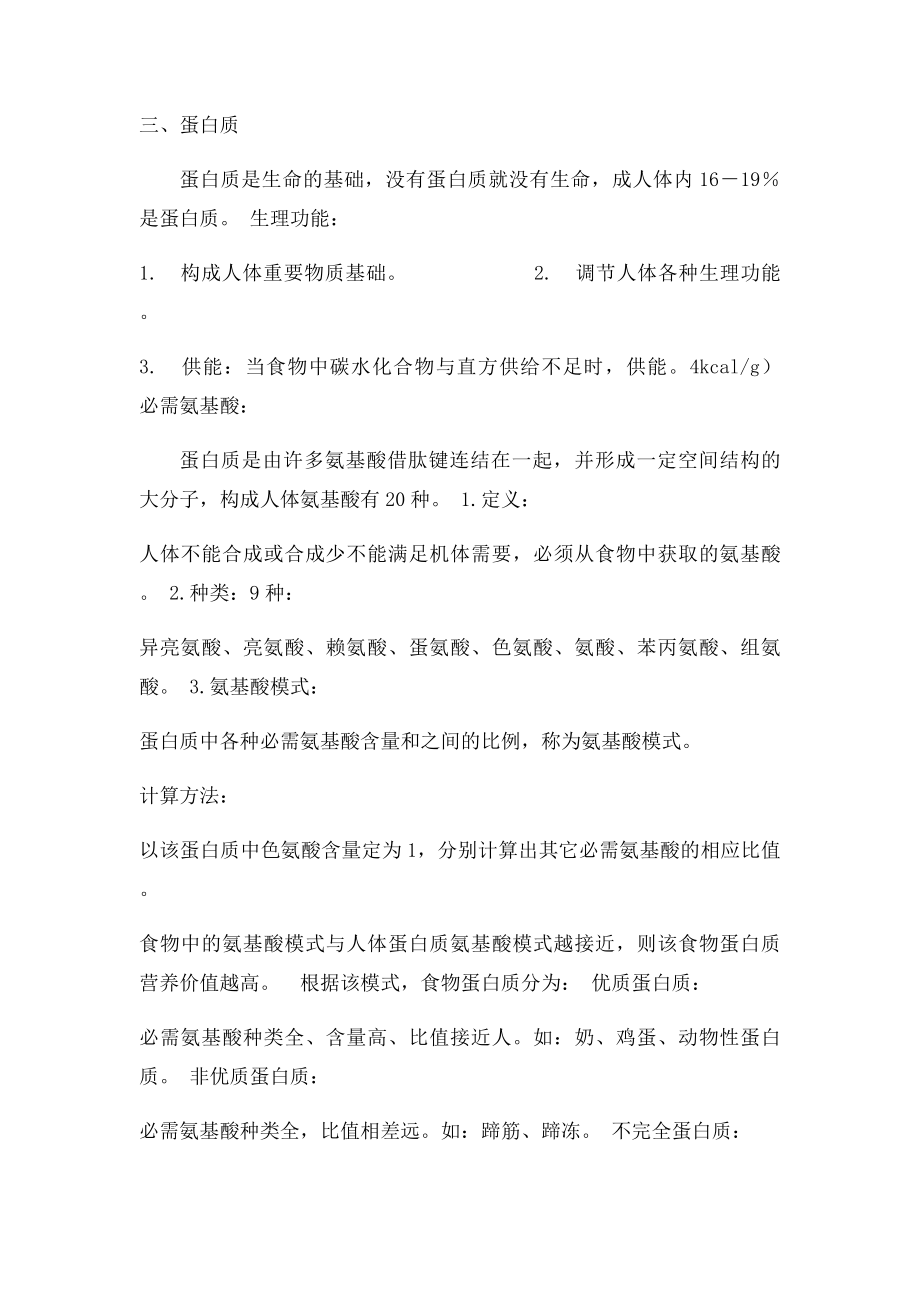 基础营养学复习笔记.docx_第2页