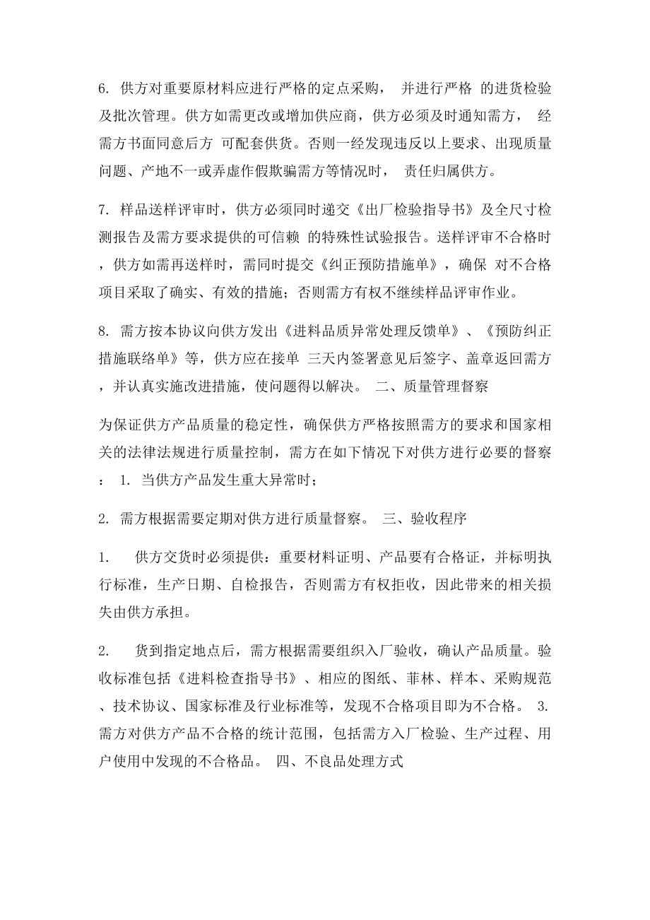 供应商质量保证协议书.docx_第2页