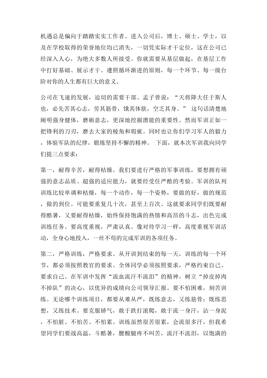 公司员工军训领导讲话稿.docx_第2页