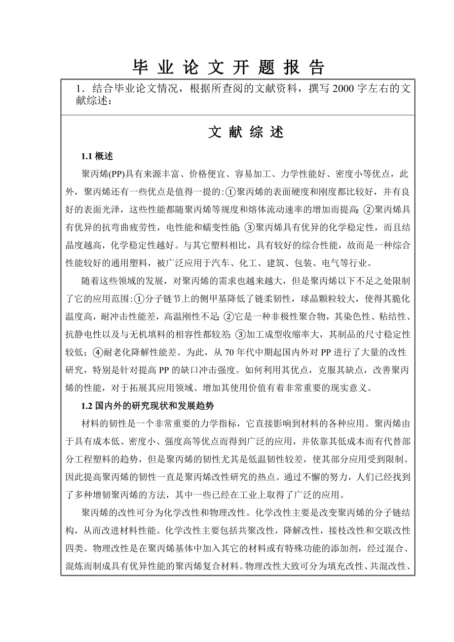 纳米复合材料的制备开题报告.doc_第2页