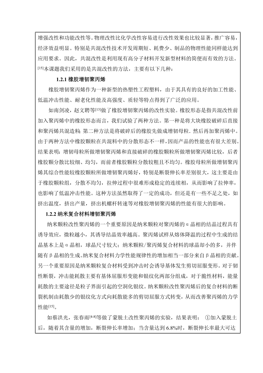 纳米复合材料的制备开题报告.doc_第3页