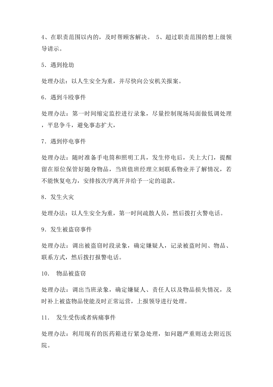 咖啡厅应急处理预案.docx_第3页