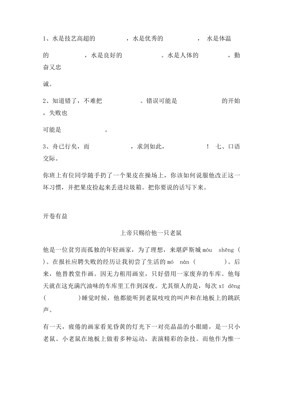 北师大五年级上册语文期末试.docx_第3页