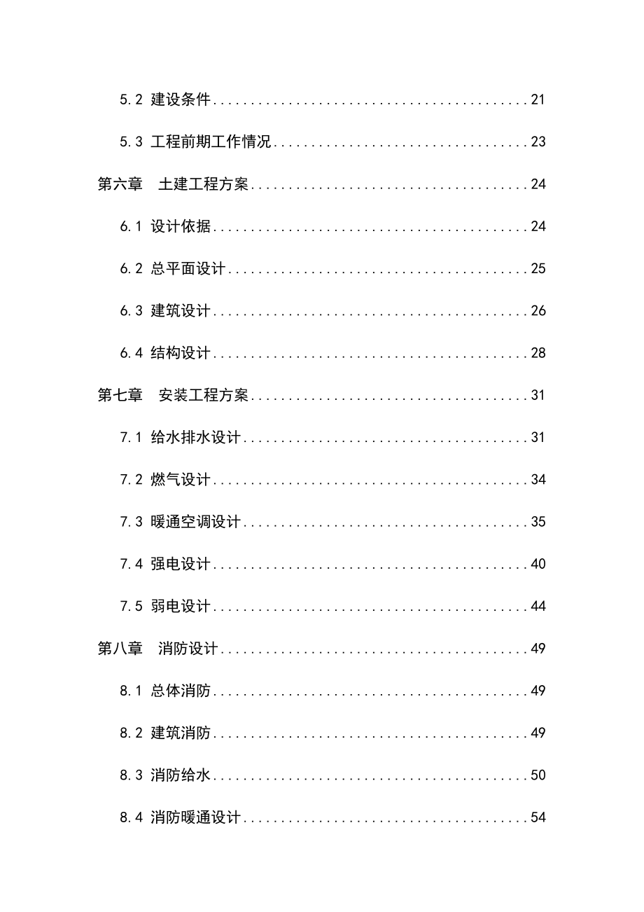 经济型商务酒店项目可行性研究报告.doc_第2页