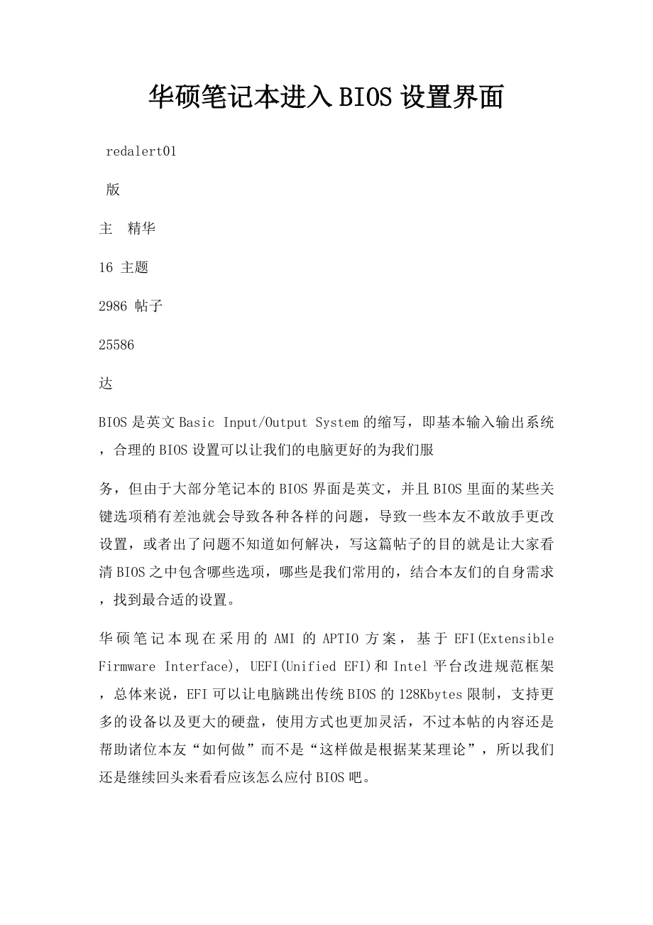 华硕笔记本进入BIOS设置界面.docx_第1页