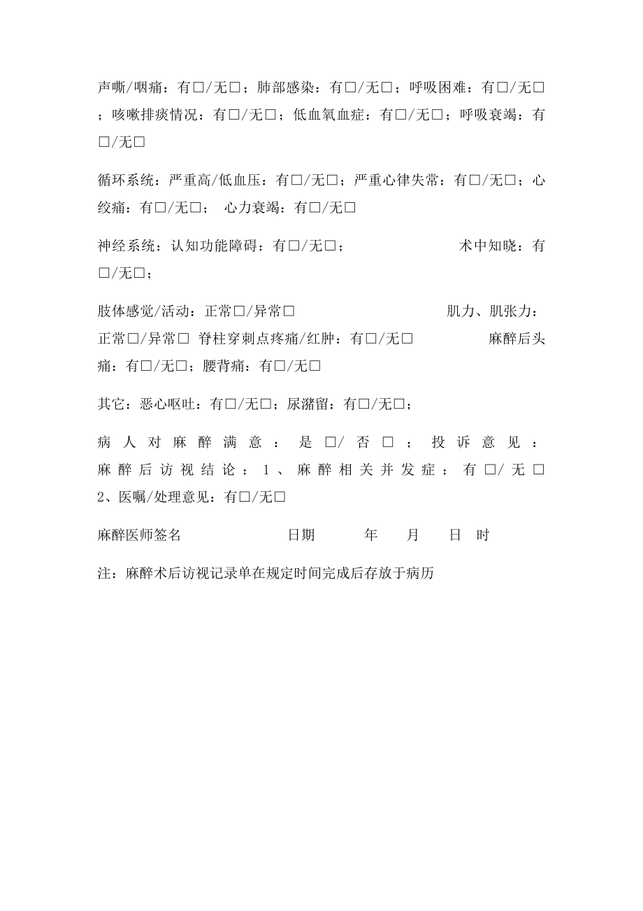 医院麻醉术前术后访视记录单.docx_第3页